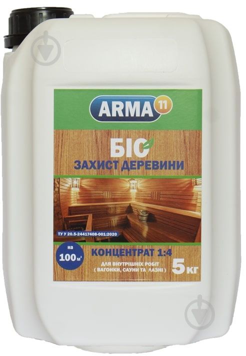 Біозахист деревини ARMA-11 для внутрішніх робіт 5кг (1:4)